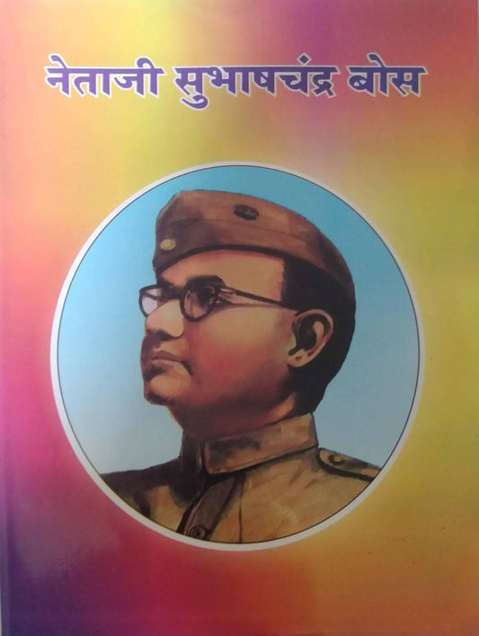 Netaji Subhashachandra Bos by ANTARAKAR TRUPTI