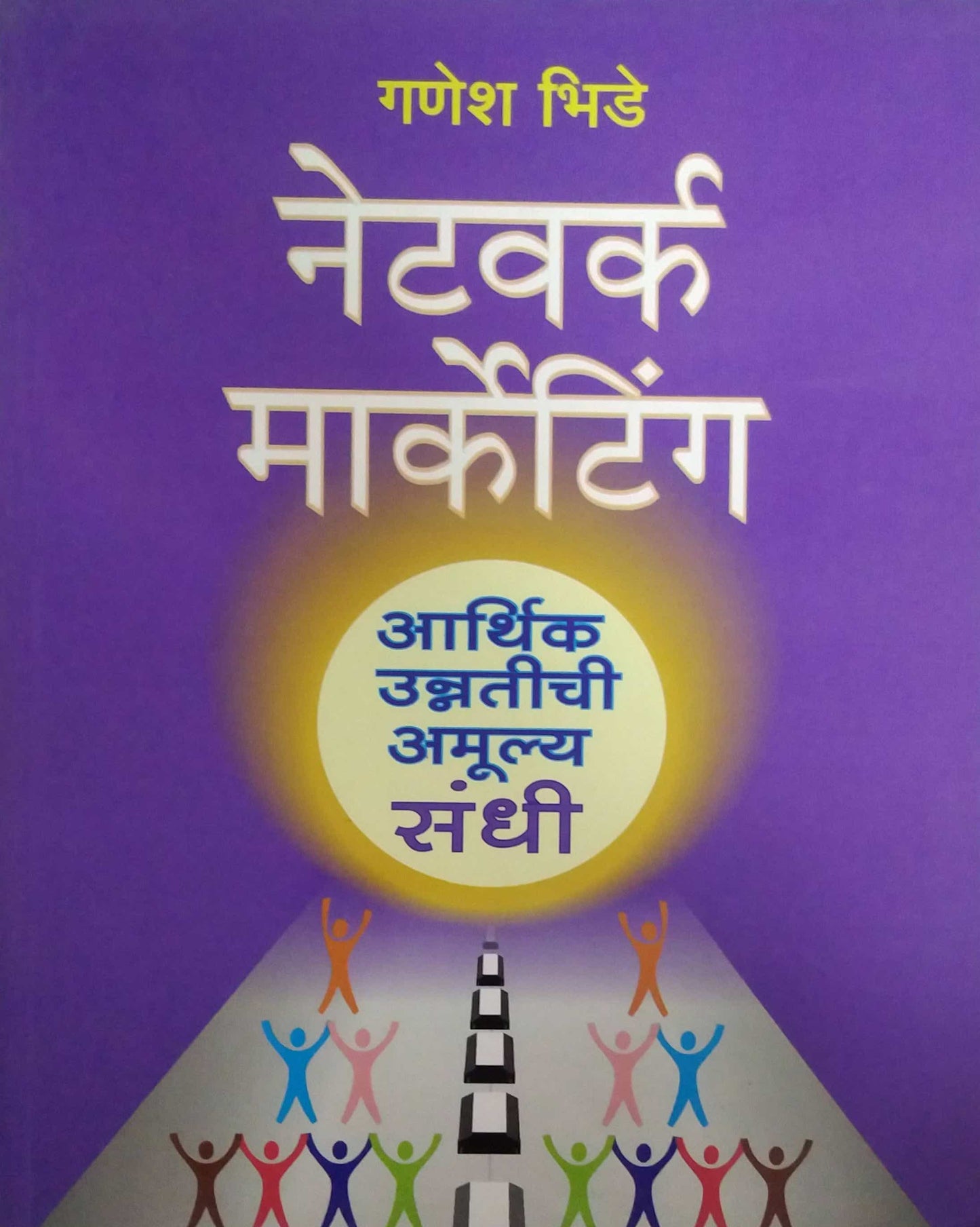 NETWORK MARKETING by BHIDE GANESH