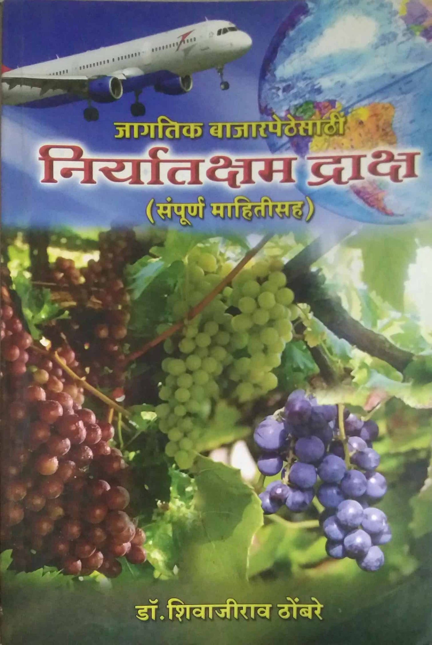 JAGATIK BAJARAPETHESATHI NIRYATAKSHAM DRAKSH by THOMBARE SHIVAJI