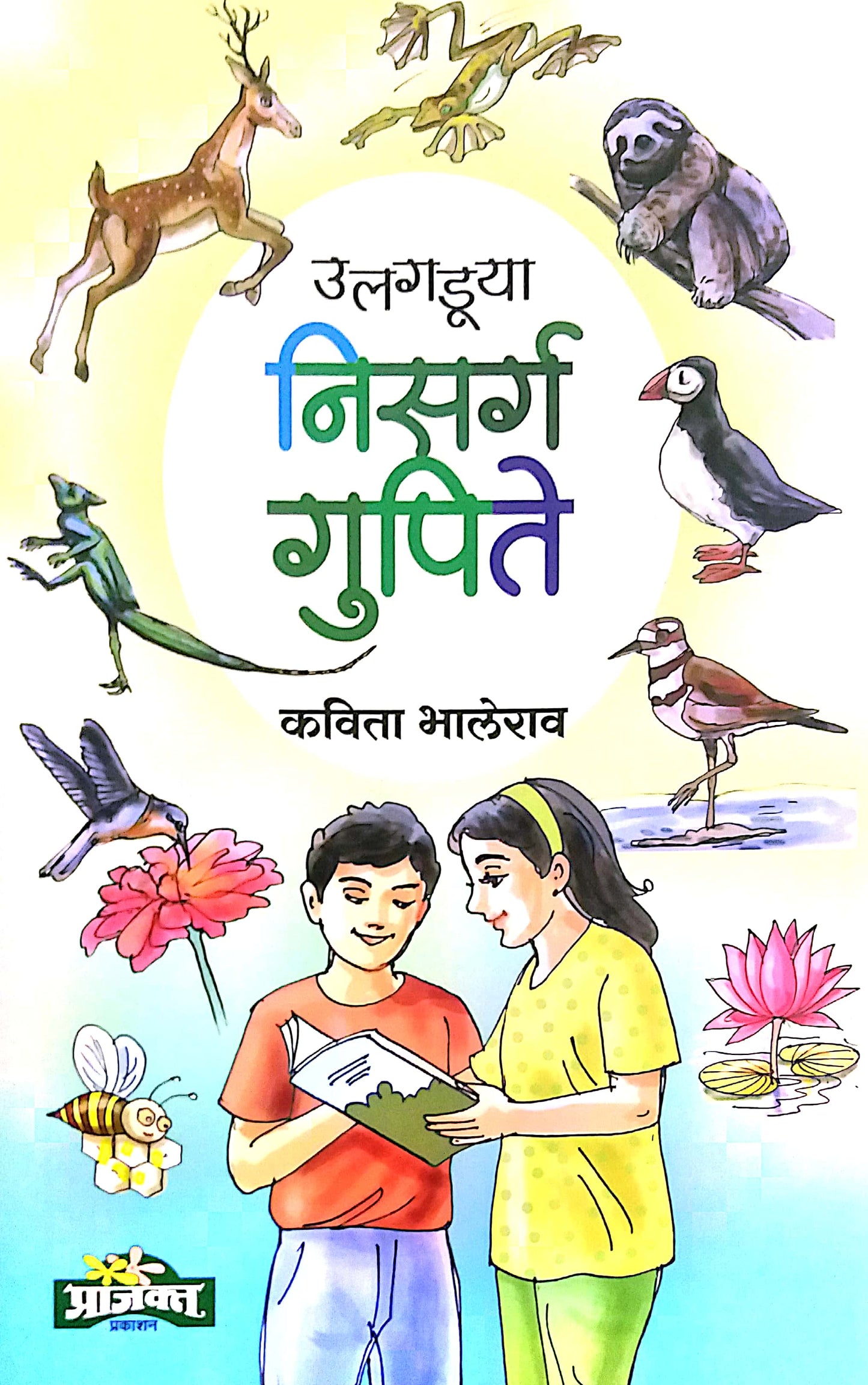 Ulagaduya Nisarg Gupite by BHALERAV KAVITA