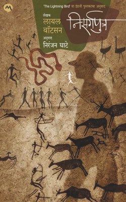 NISARGAPUTRA by GHATE NIRANJAN