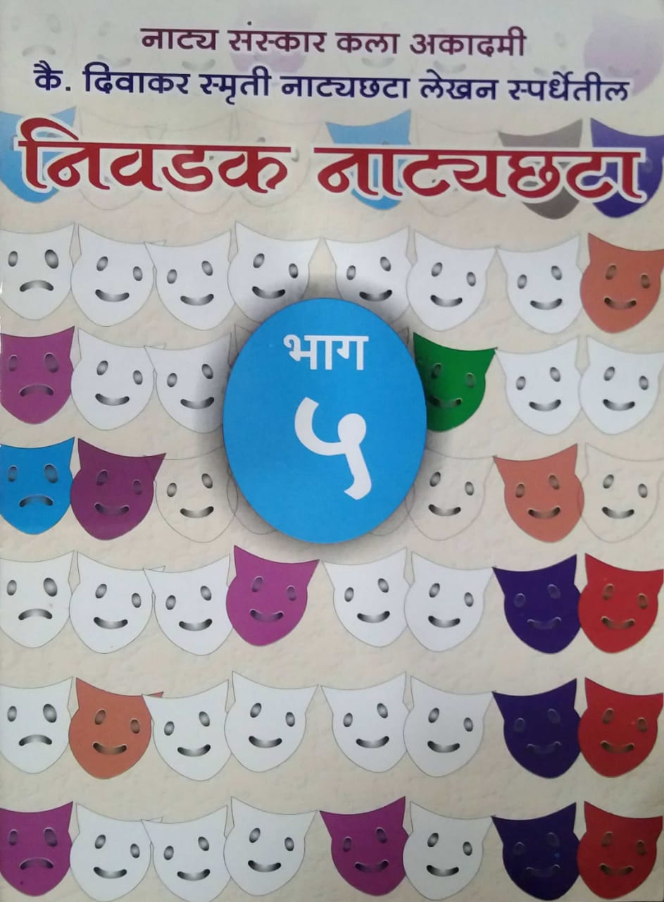 NIVADAK NATYACHATA BHAG 5 by PARAKHI PRAKASH