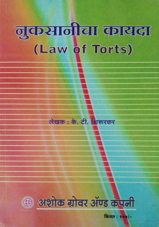 NUKASANICHA KAYADA  by SHIRURAKAR K T