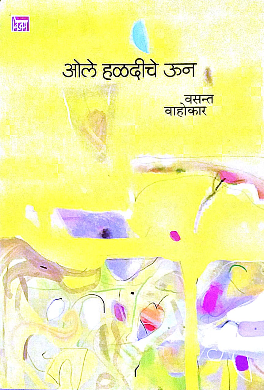 OLE HALADI UN by VAHOKAR VASANT