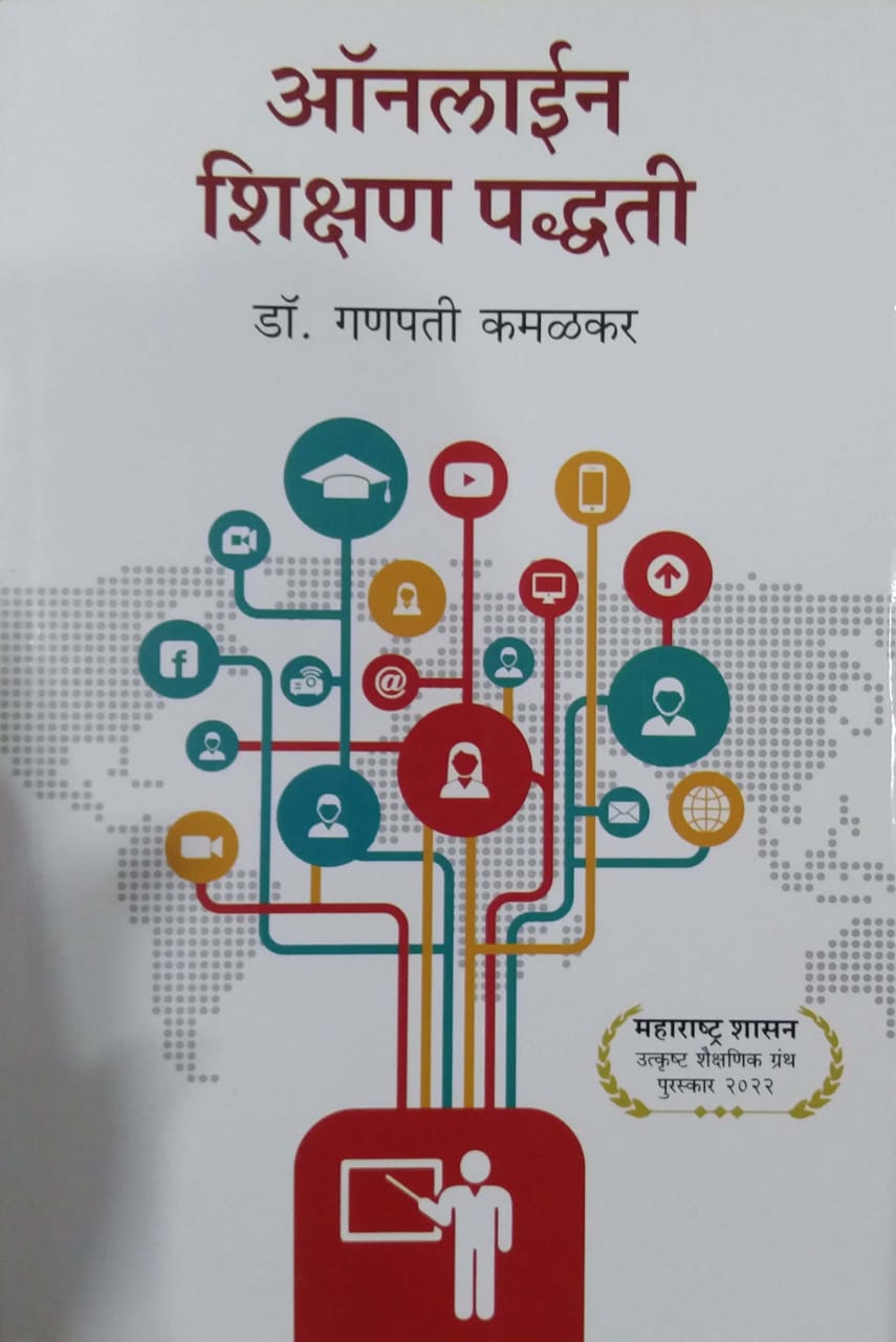 Online Shikshan Paddhati by Kamalakar Ganapati