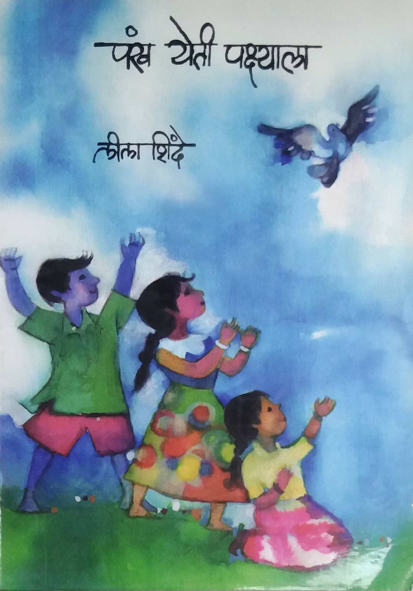 PANKH YETI PAKSHYALA by SHINDE LILA