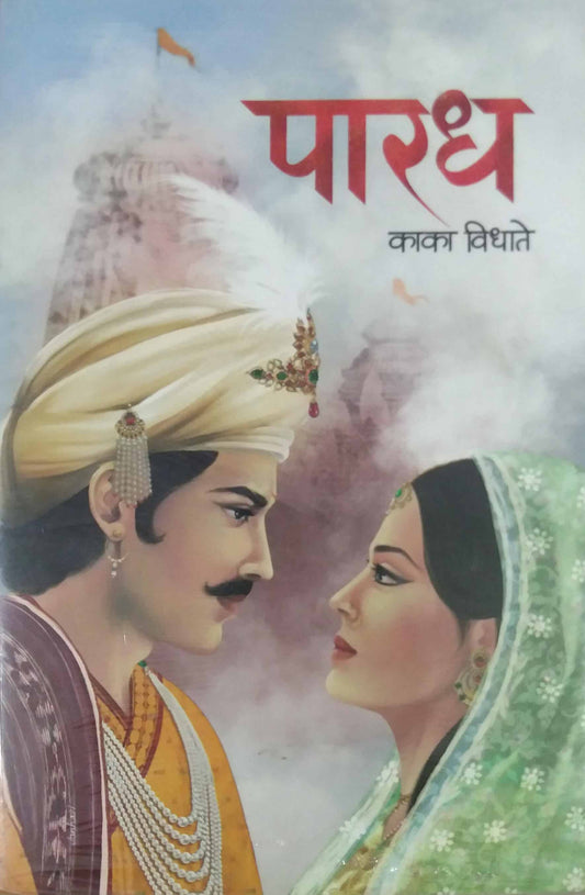 PARADH by VIDHATE KAKA