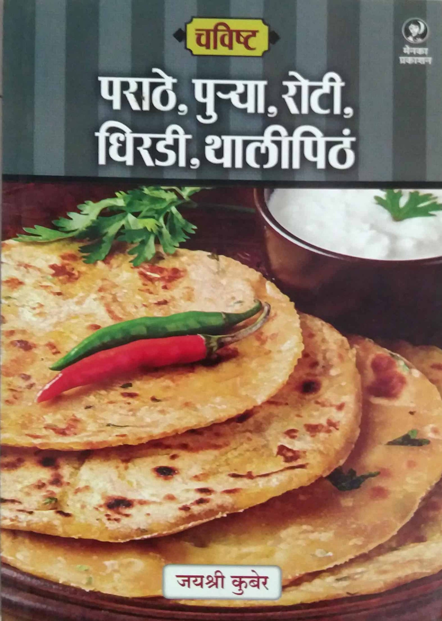 PARATHE PURYA ROTI DHIRADI THALIPITH by KUBER JAYASHRI