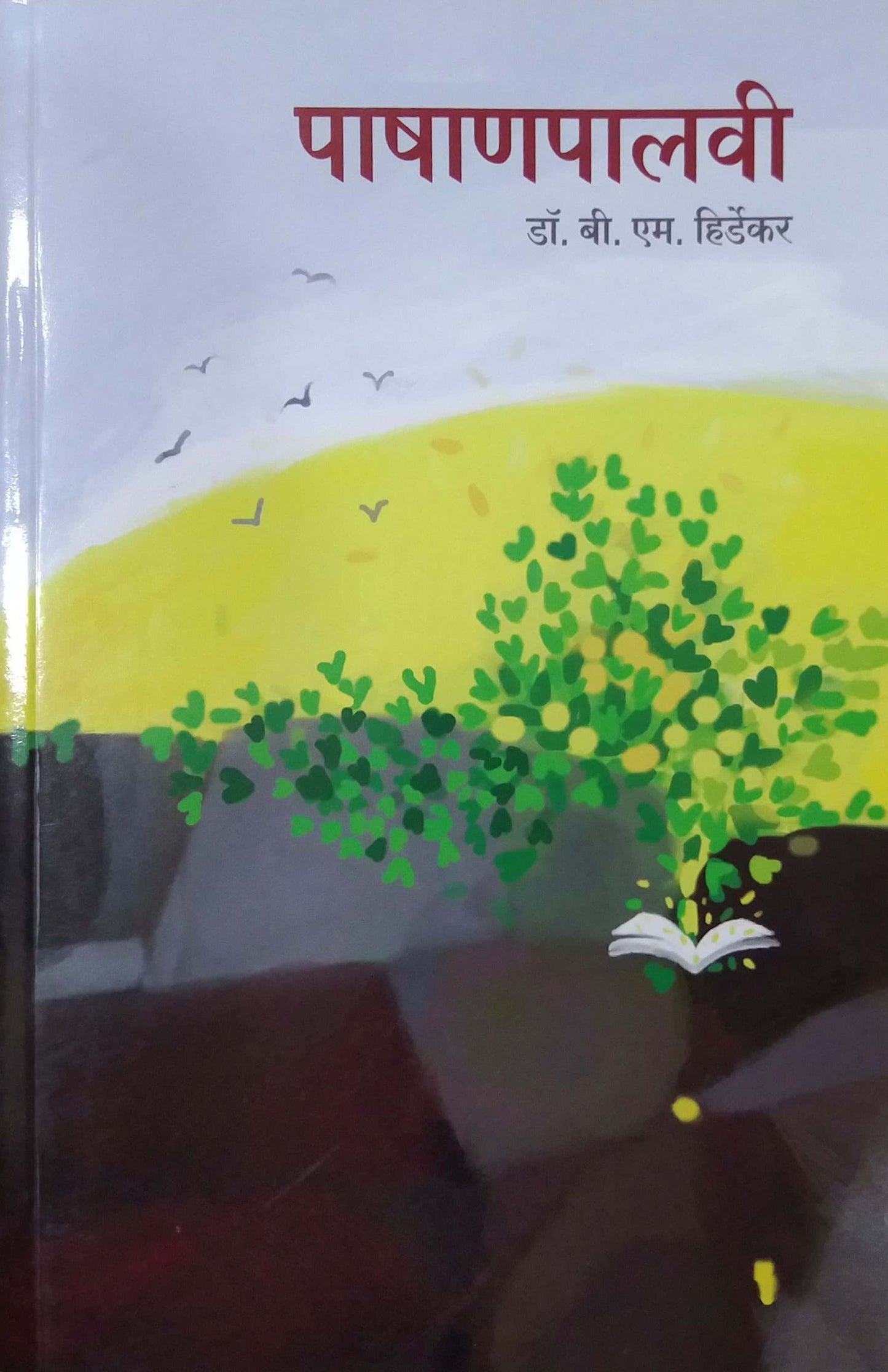 Pashanapalavi by HIRDEKAR B M