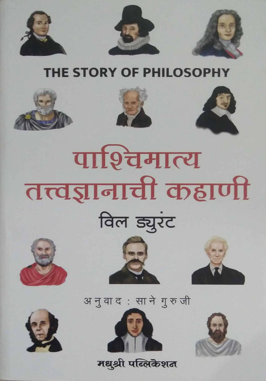 Pashchimatya Tattvadnyanachi Kahani  by SANE GURUJI