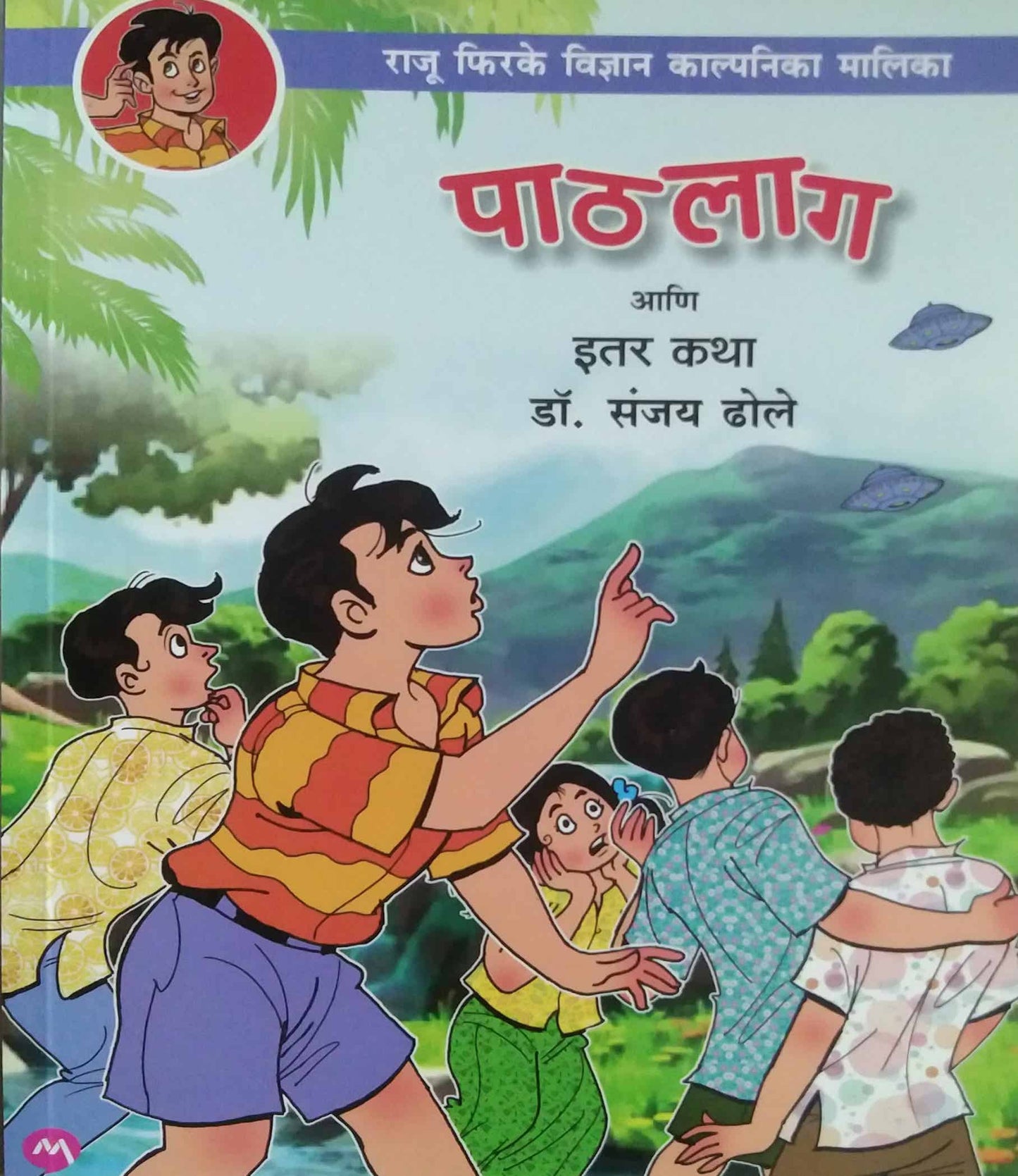 pathalag by DHOLE SANJAY