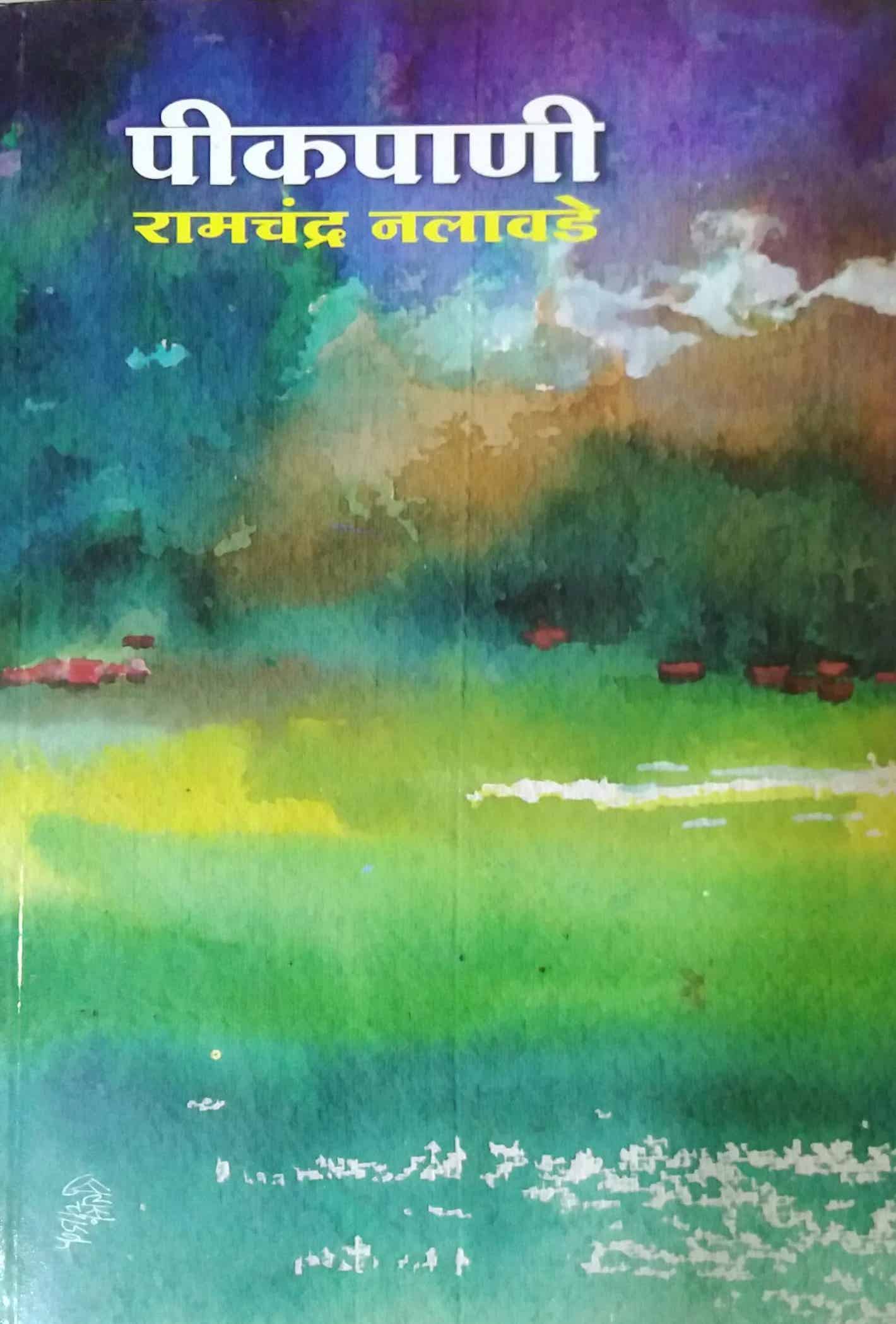 PIKAPANI by NALAVADE RAMACHANDRA