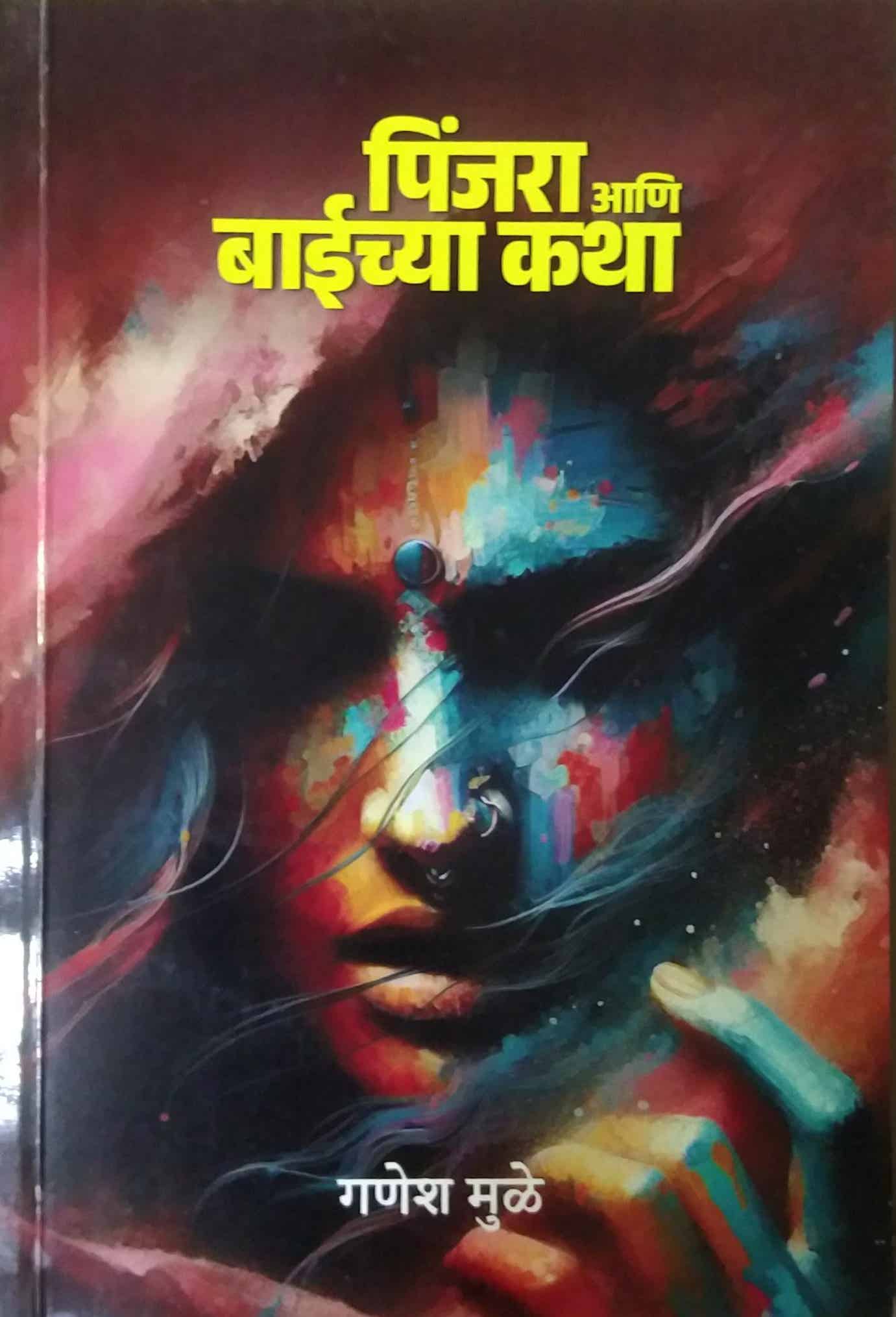 Pinjara ani Baichya Katha by MULE GANESH