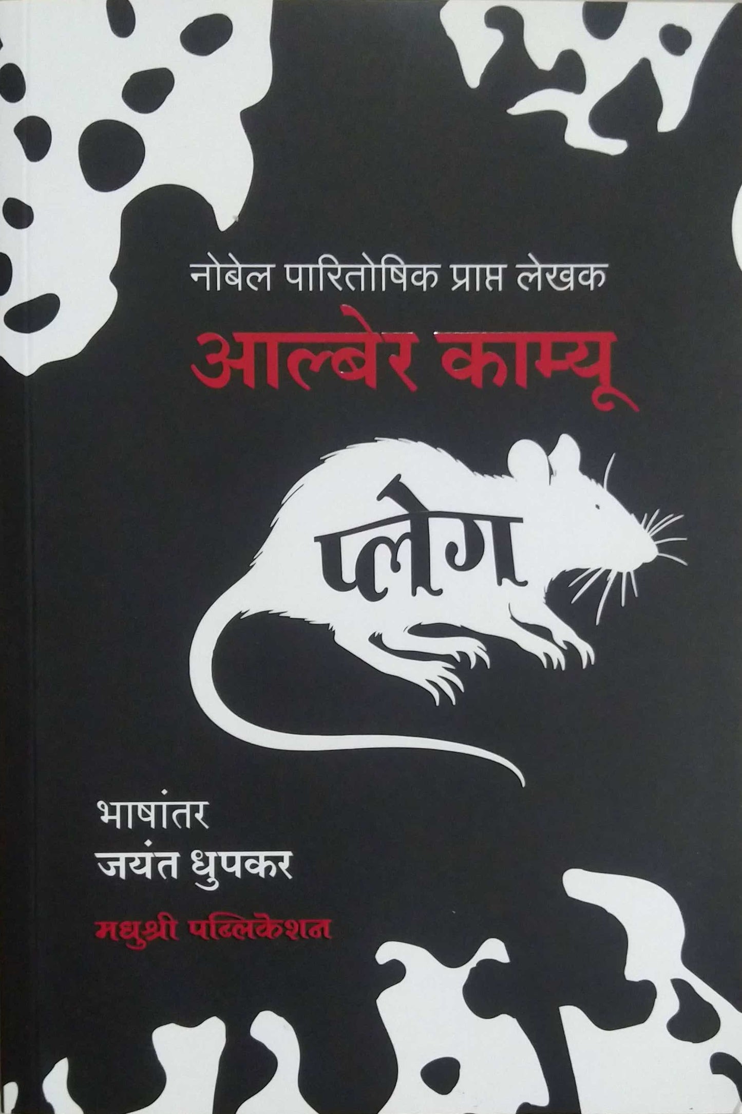 Pleag by DHUPAKAR JAYANT,Kamyu Alber