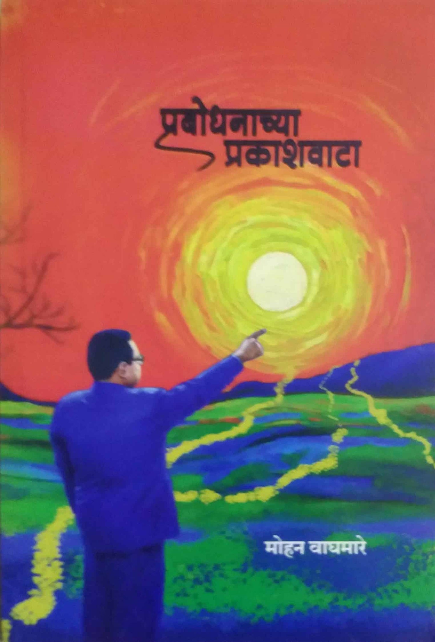 Prabodhanachya Prakashavata by Waghamare Mohan
