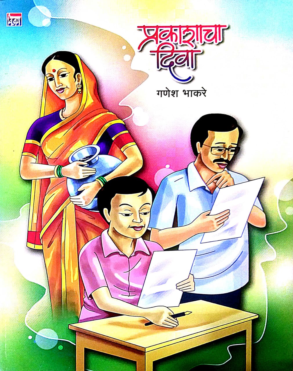 PRAKASHACHA DIVA by BHAKARE GANESH