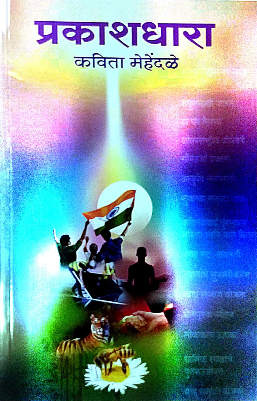 Prakashadhara by MEHANDALE KAVITA