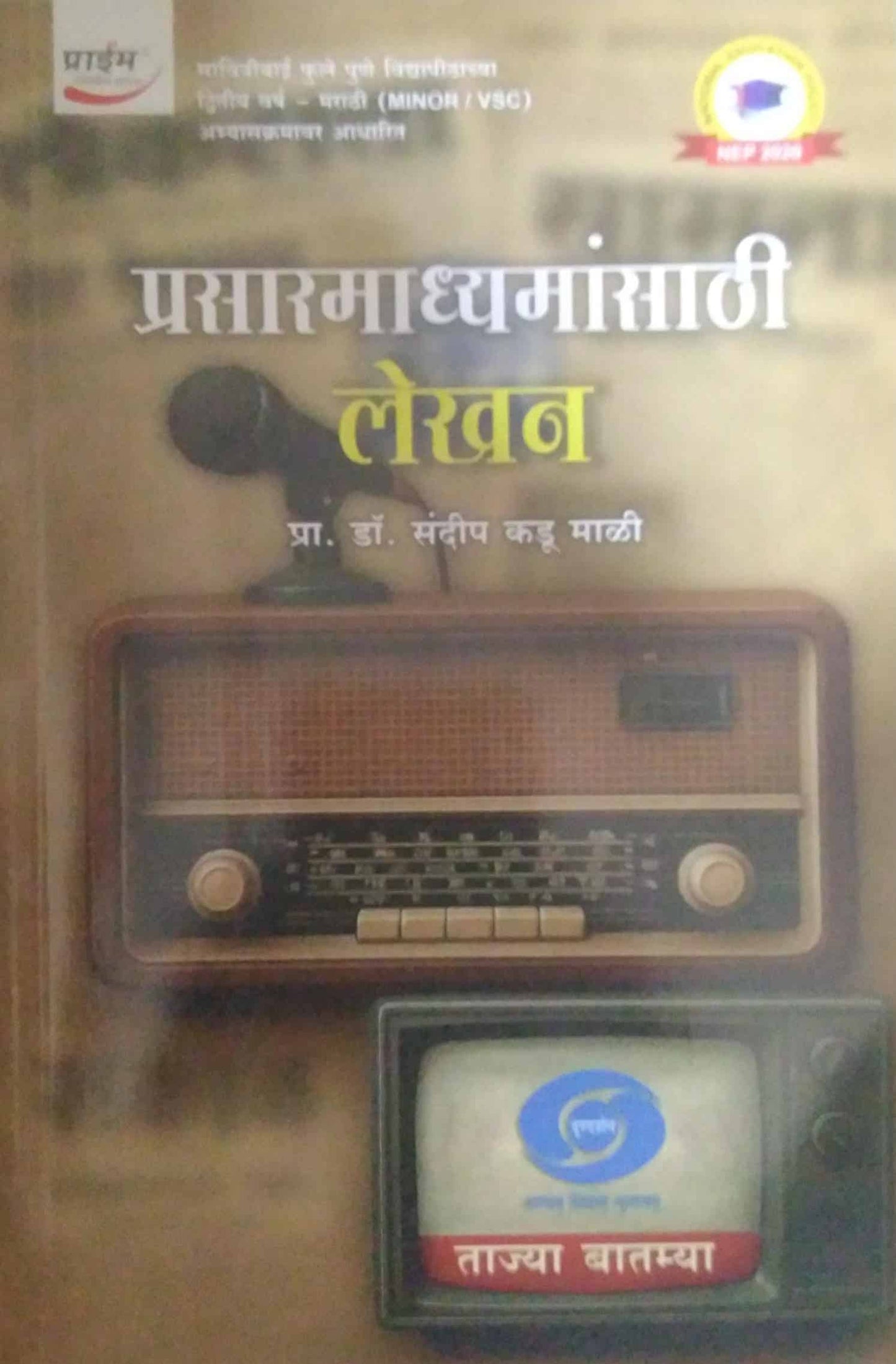 Prasaramadhyamansathi Lekhan by MALI SANDIP