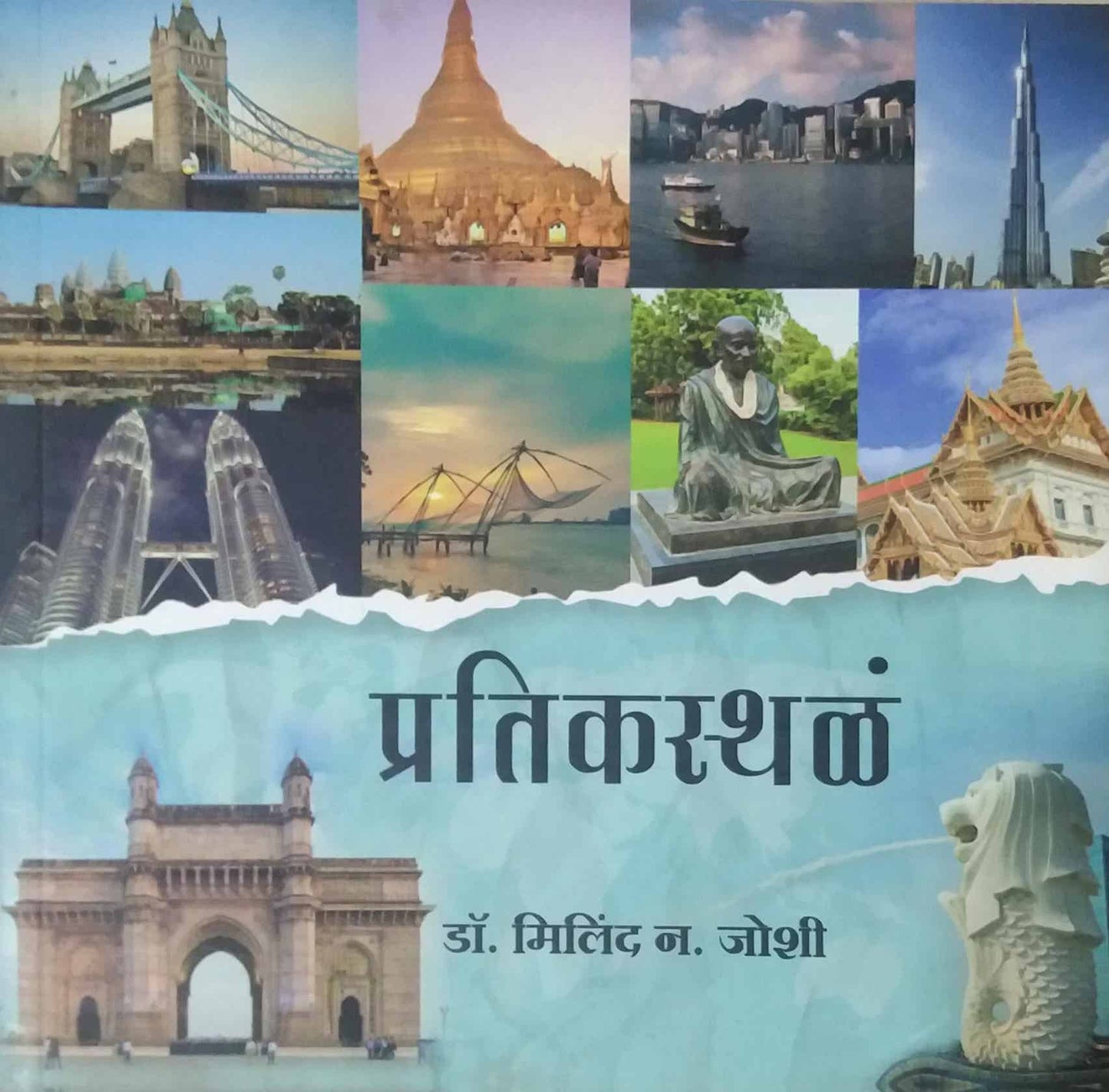 PRATIKASTHAL by JOSHI MILIND