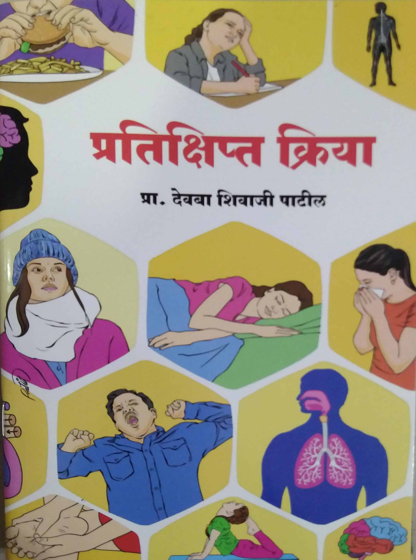 Pratikshipt Kriya by PATIL DEVABA