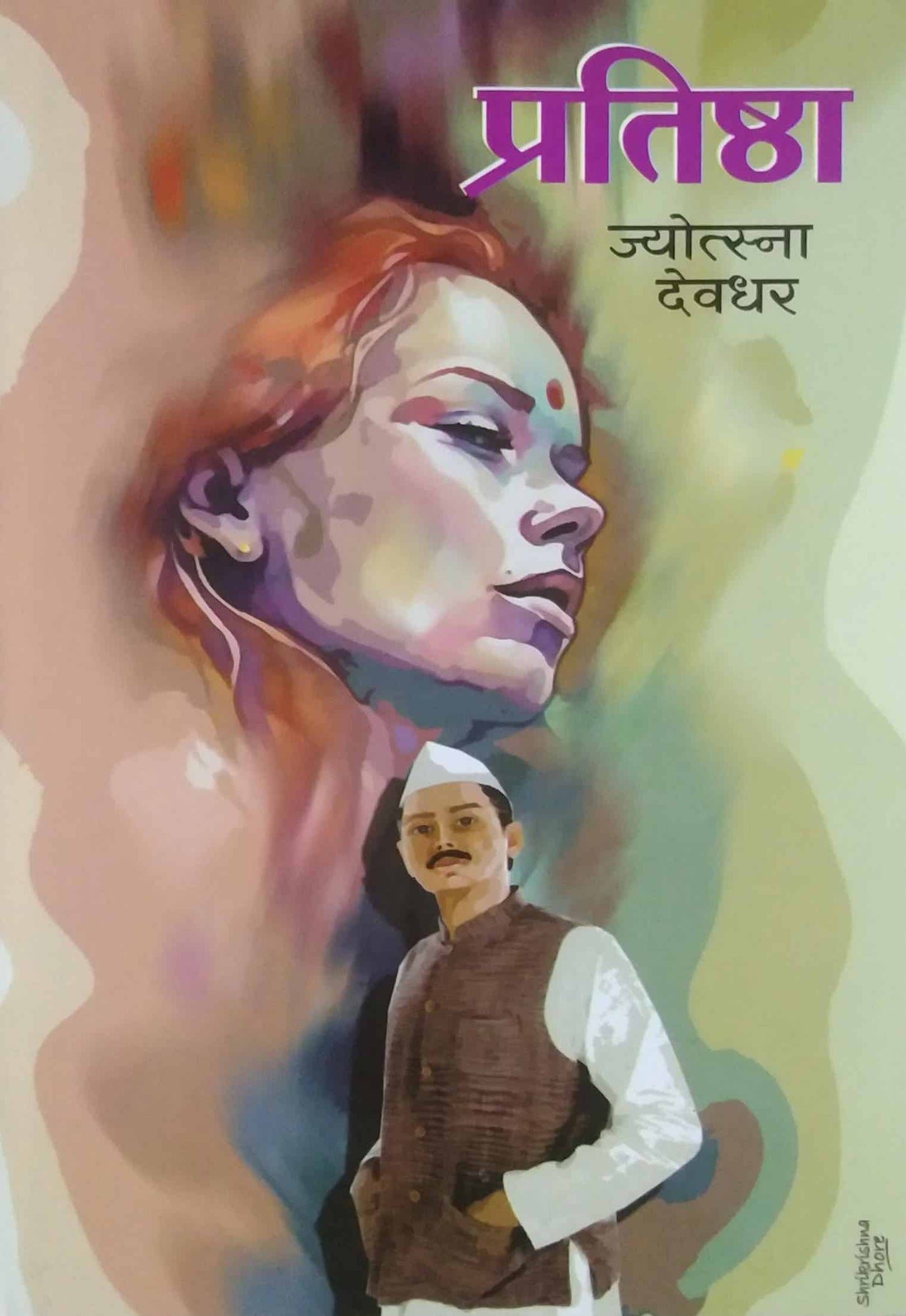 Pratishtha by DEVADHAR JYOTSNA