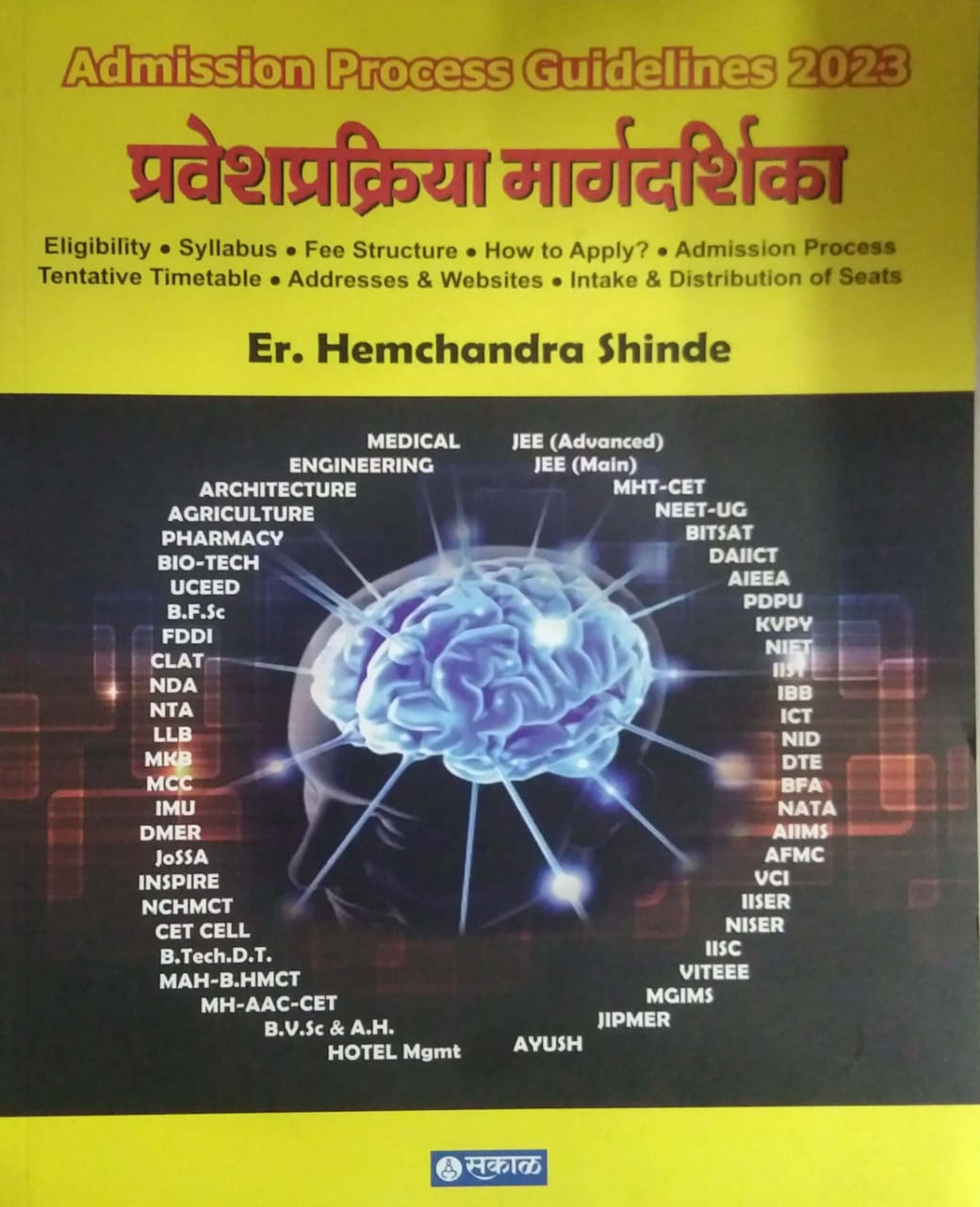 PRAVESHAPRAKRIYA MARGADARSHIKA 2023 by SHINDE HEMACHANDRA