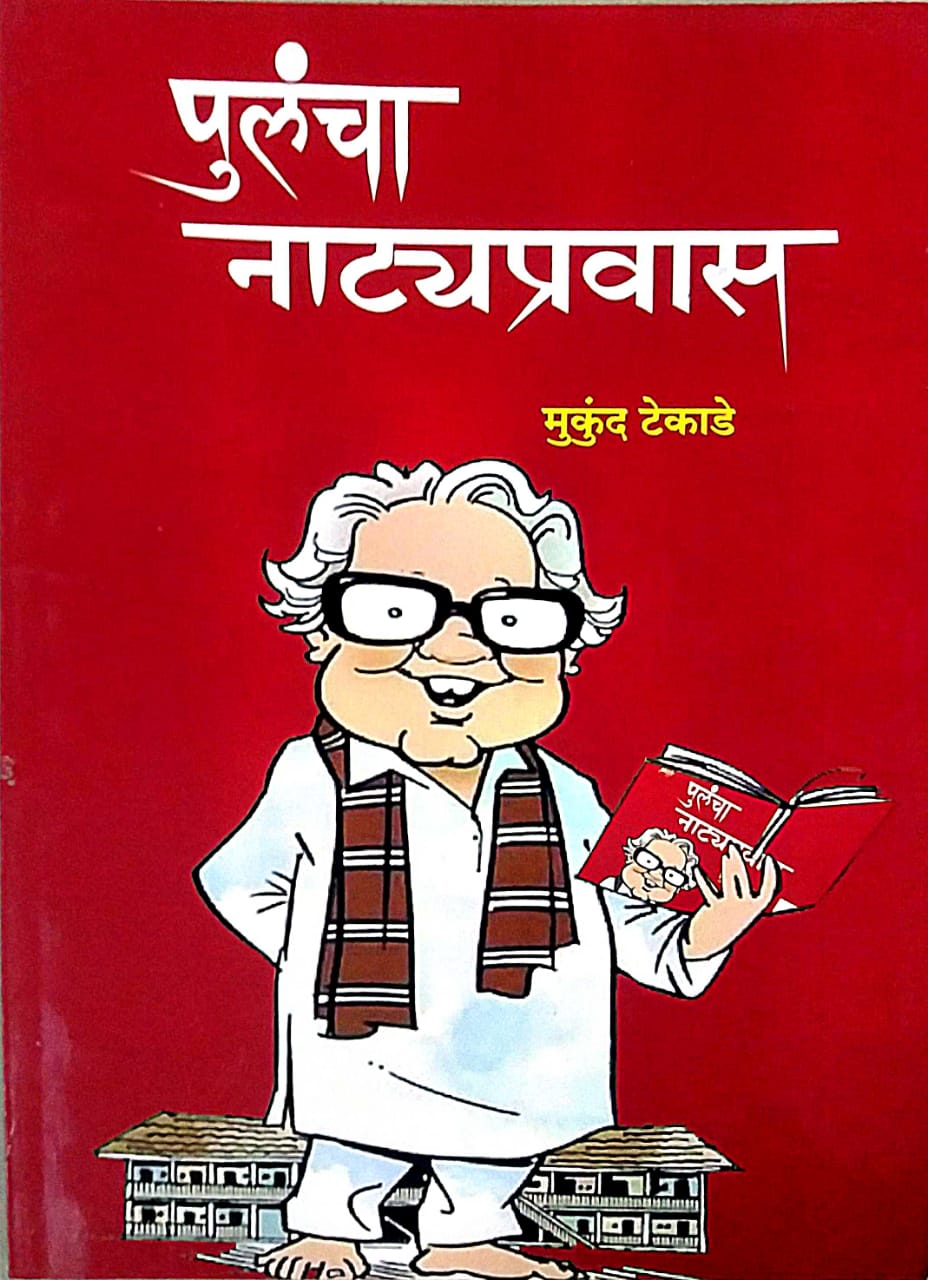 PULANCHA NATYAPRAVAS by TEKADE MUKUND