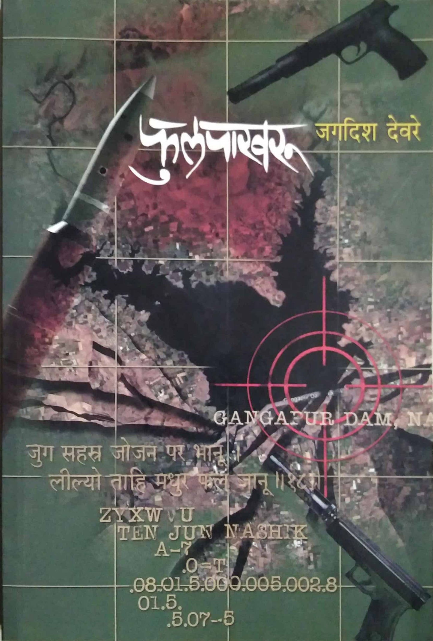Fulapakharu by Devare Jagadish