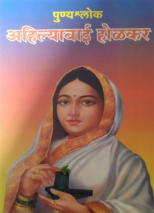 ahilyabai holkar by THAKUR ANJALI