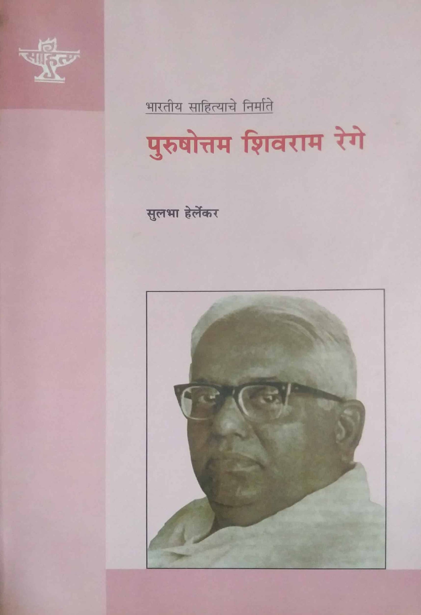 Purushottam Shivaram Rege by HERLEKAR SULABHA