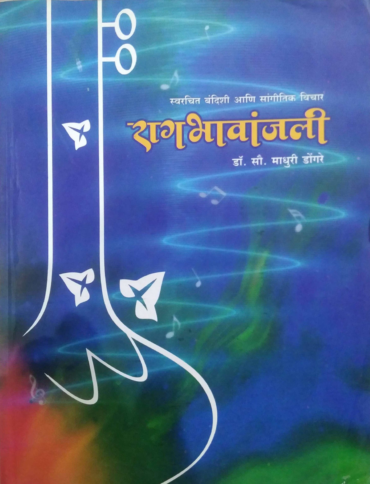 RAGABHAVANJALI by DONGARE MADHURI