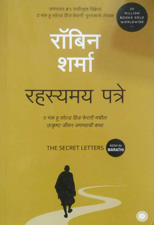 RAHASYAMAY PATRE by SHARMA ROBIN