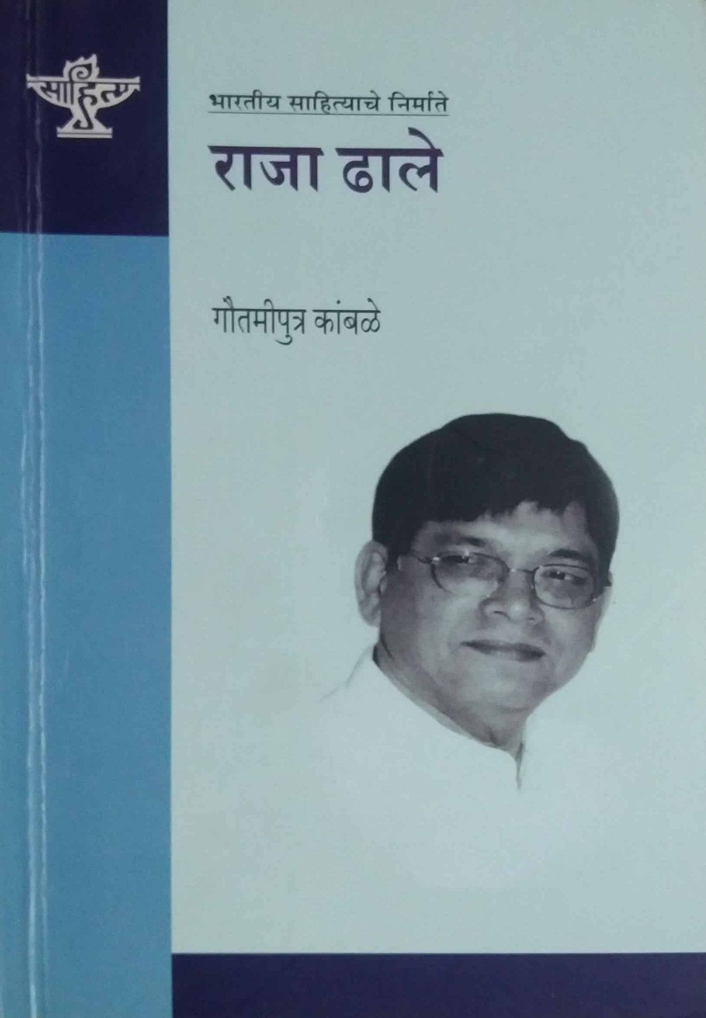 Raja Dhale by Kambale Gautamiputra