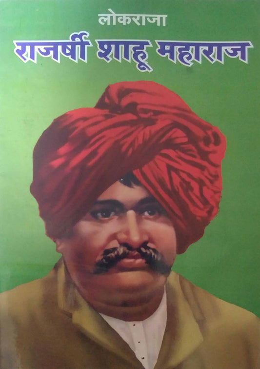 Rajarshi Shahu Maharaj by THAKUR ANJALI