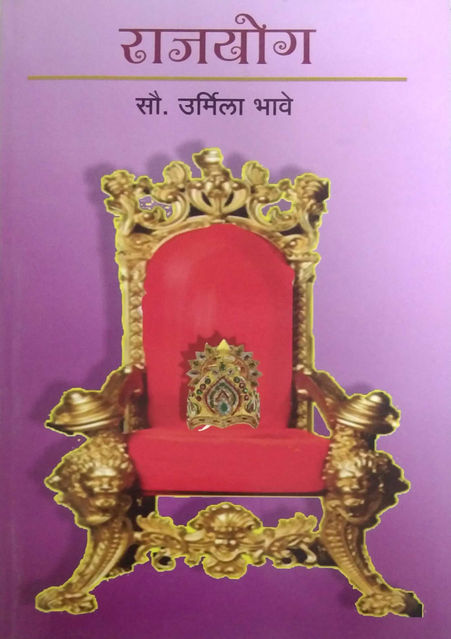 RAJAYOG by BHAVE URMILA