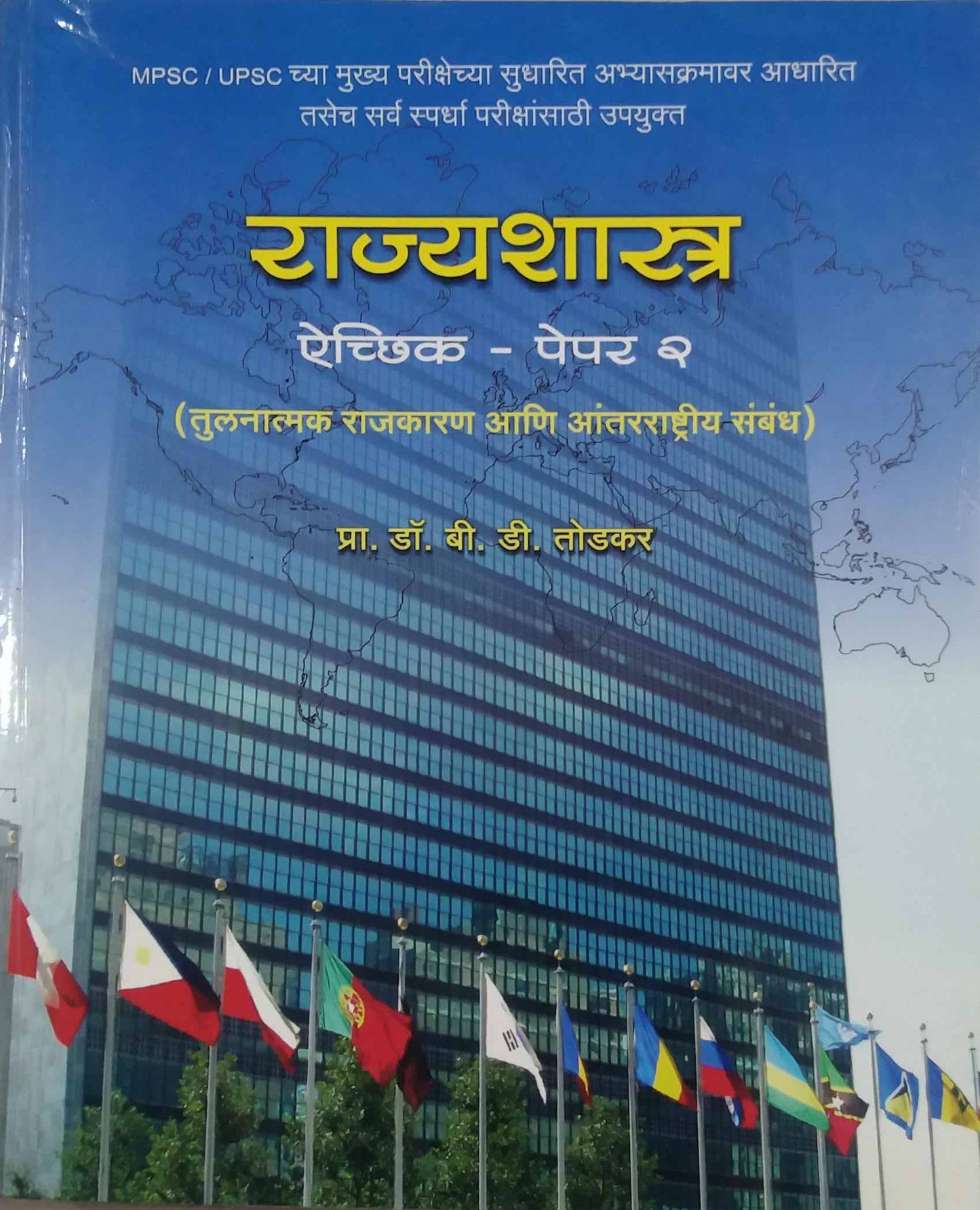 RAJYASHASTRA AISHCHIK PAPER 2 by TODAKAR B D