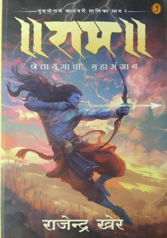 RAM 2 by KHER RAJENDRA