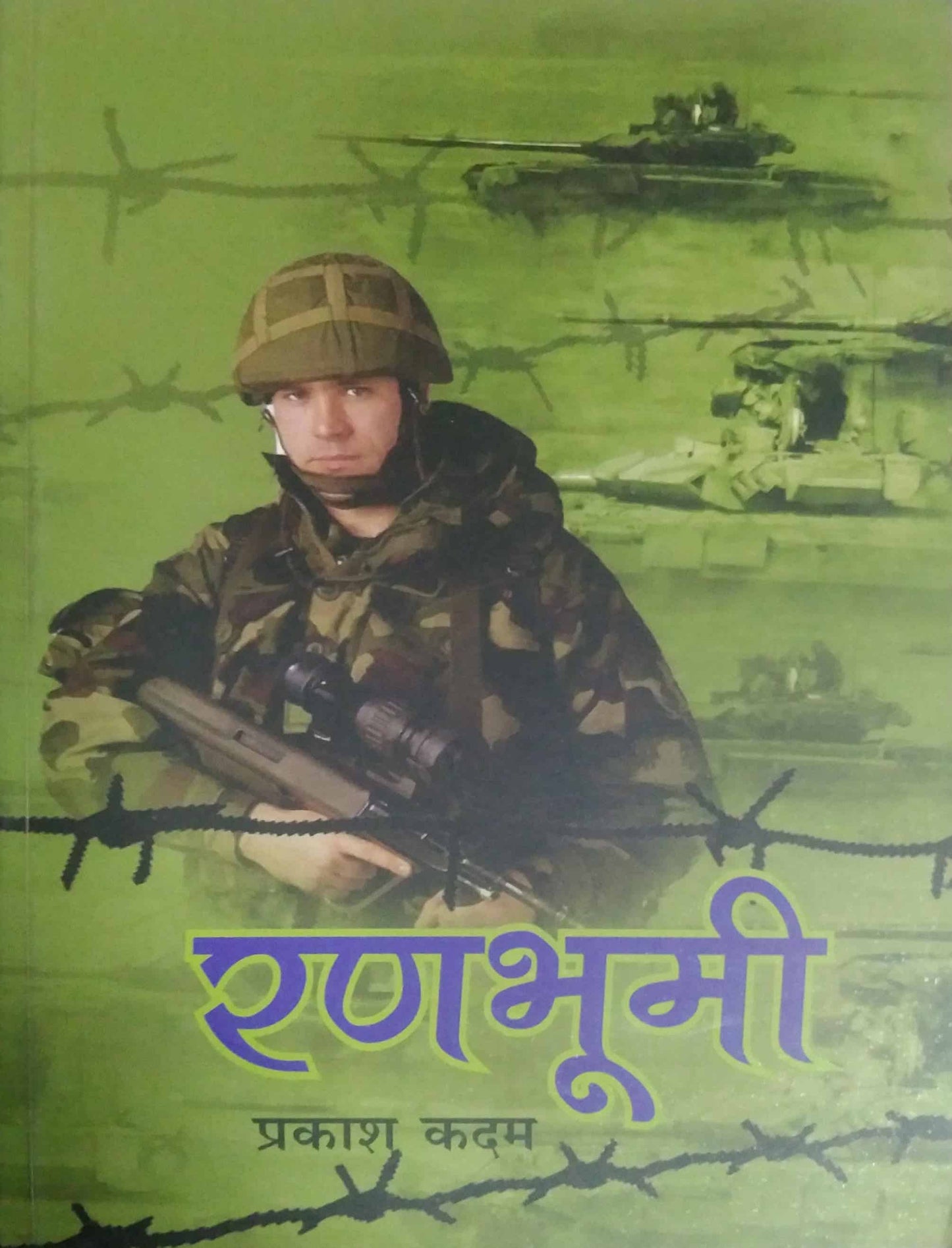 RANBHUMI by KADAM PRAKASH