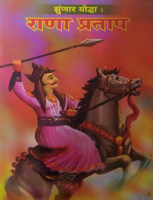 Rana Pratap by THAKUR ANJALI