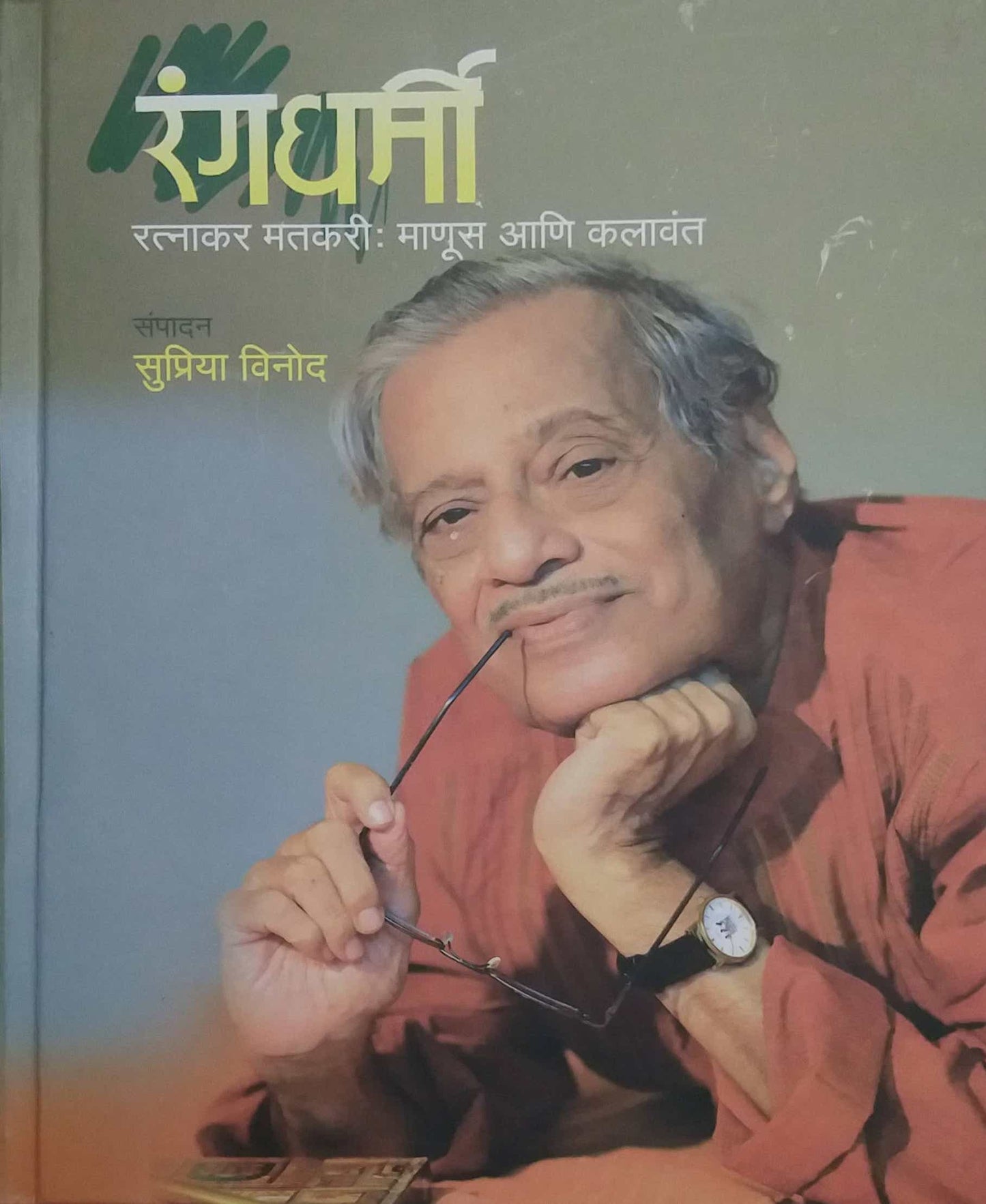 Rangadharmi by Vinod Supriya