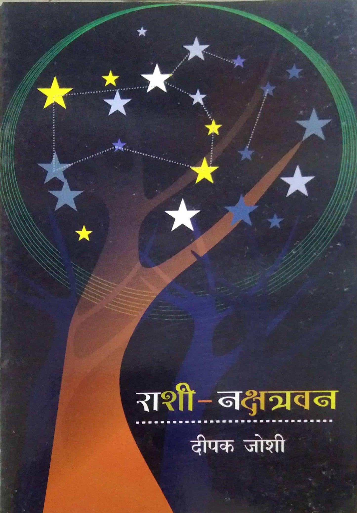 RASHI NAKSHATRAVAN by JOSHI DIPAK