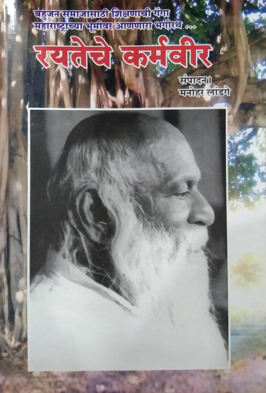 RAYATECHE KARMAVIR by LANDAGE MANOHAR
