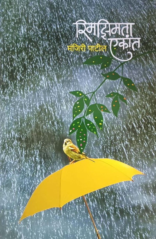 Rimazimata Ekant  By Patil Manjiri