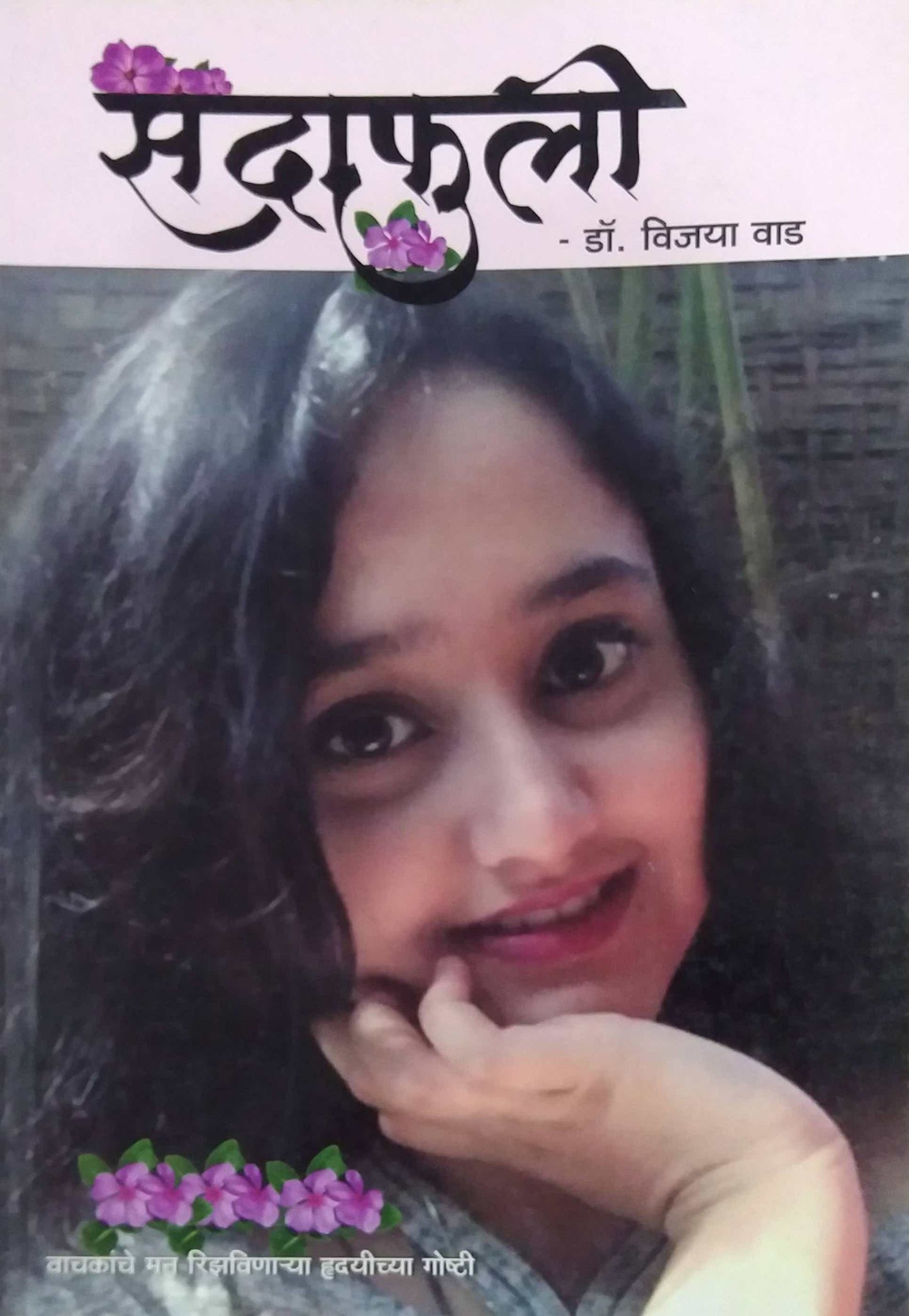 SADAFULI by Vad Vijaya