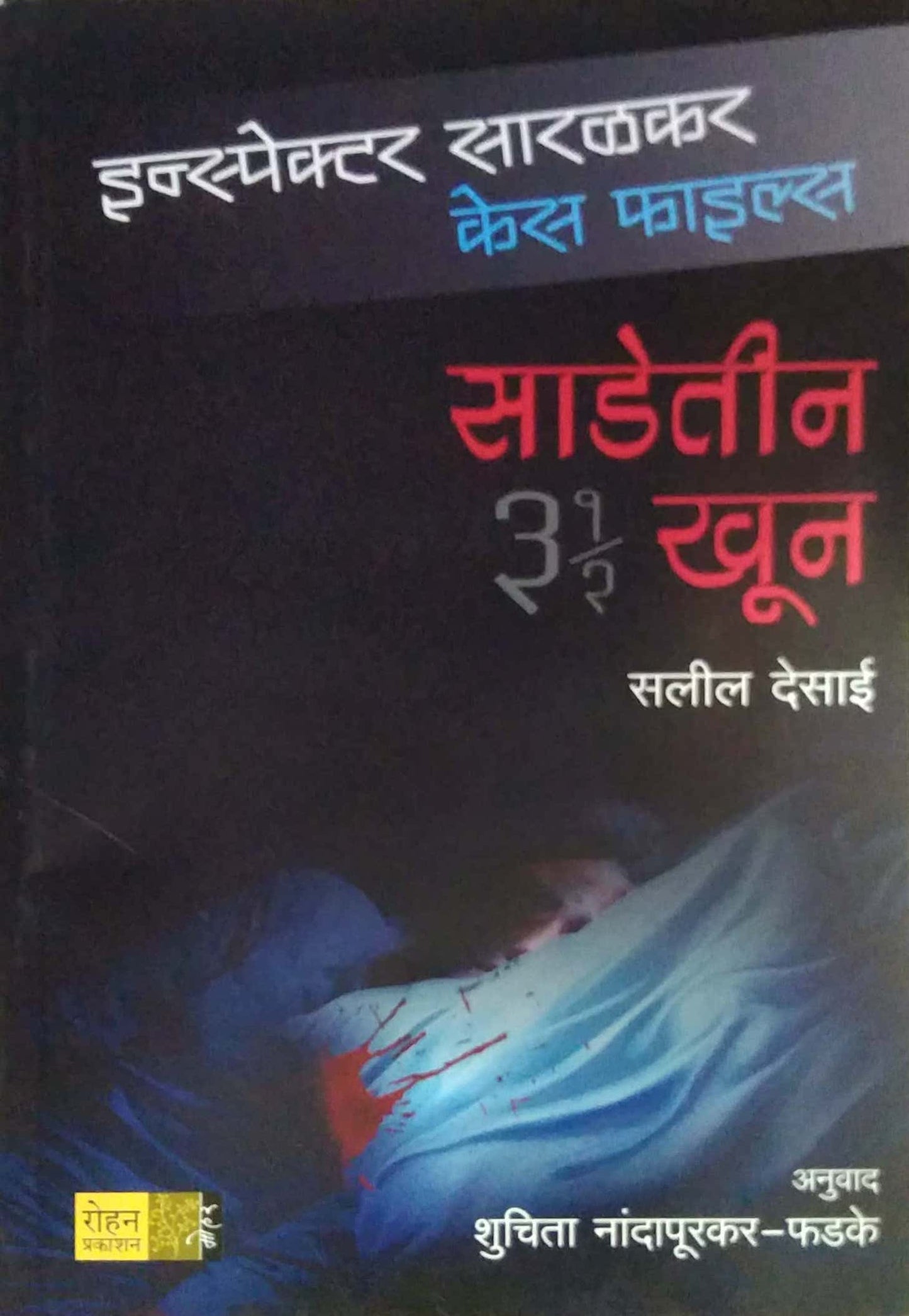SADETIN KHUN by DESAI SALIL
