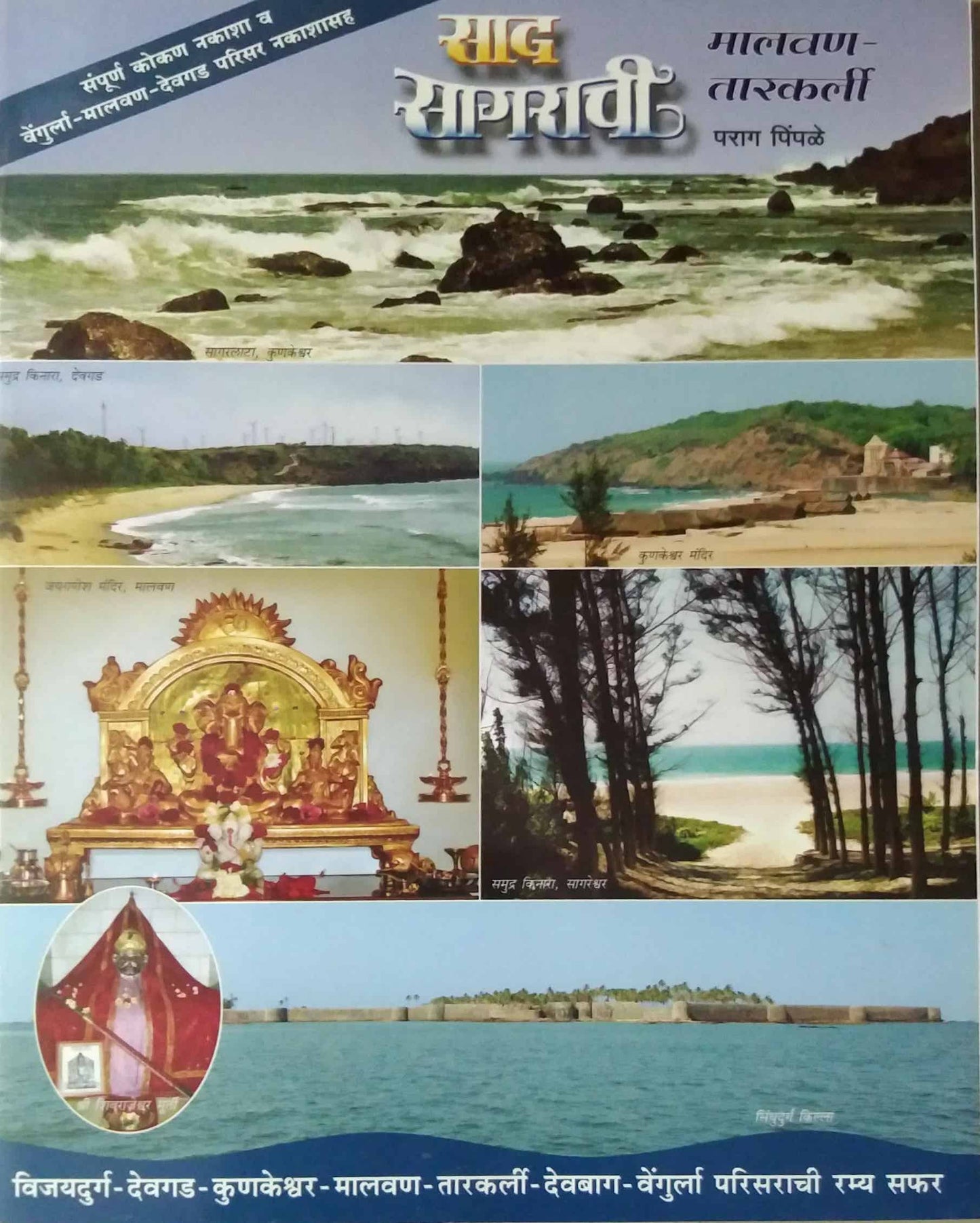 SAD SAGARACHI MALAVAN TARKARLI by PIMPALE PARAG