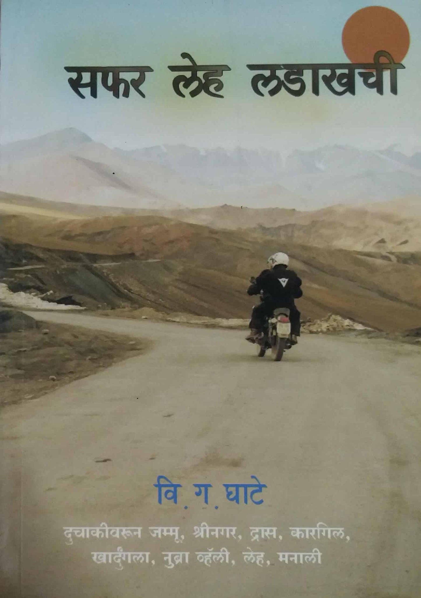 SAFAR LEH LADAKHACHI by GHATE VI G