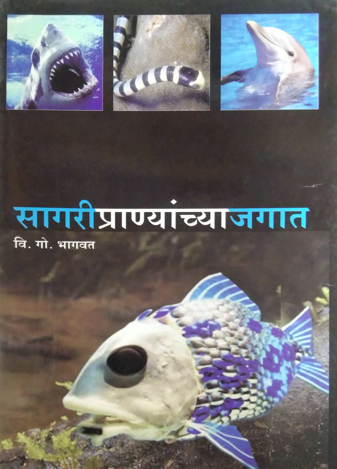 SAGARI PRANYANCHYA JAGAT by BHAGAVAT VI. GO.