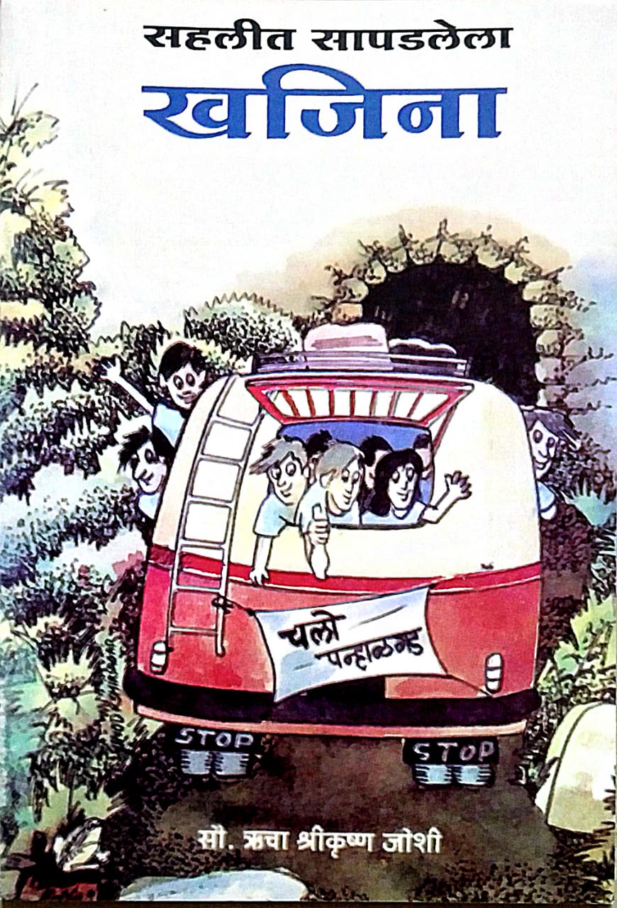 SAHALIT SAPADALELA KHAJINA by JOSHI RUCHA