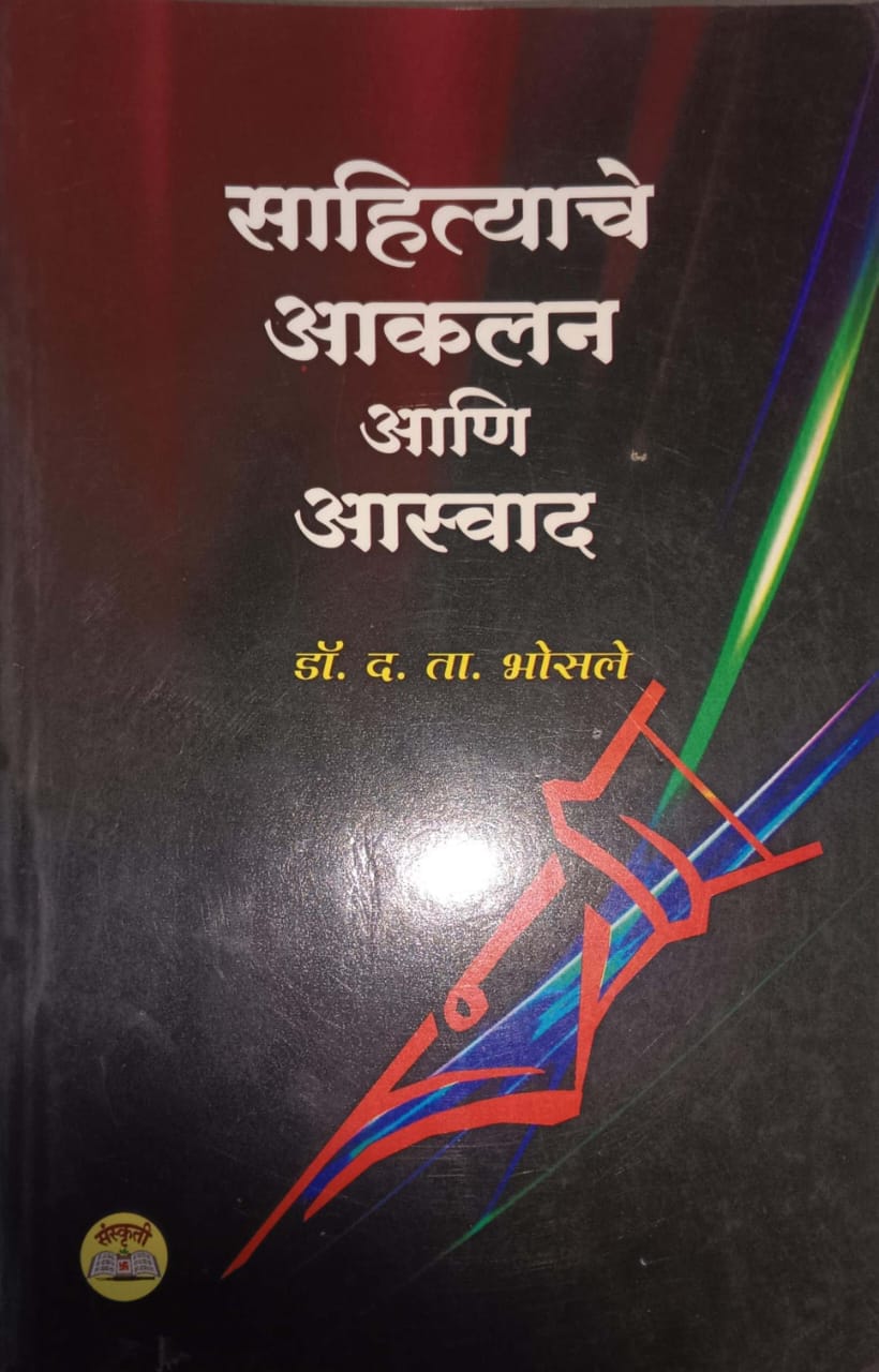 Sahityache Akalan Ani Aswad by BHOSALE DA. TA.